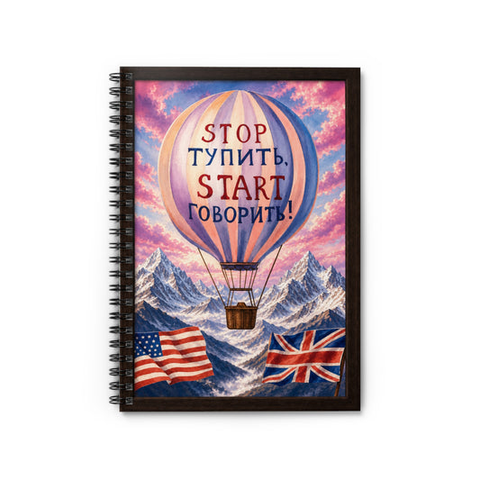 Motivational Hot Air Balloon Spiral Notebook — "Stop Тупить, Start Говорить" English & Russian Language Practice Journal
